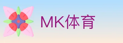 MK体育 logo